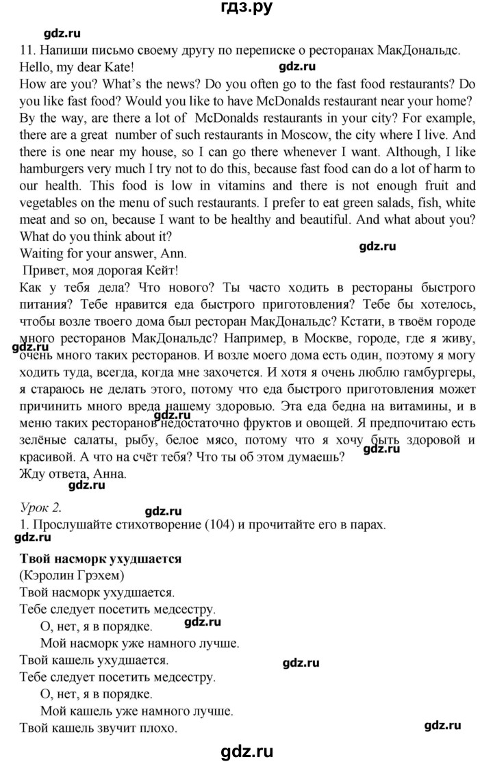 ГДЗ по английскому языку 7 класс Афанасьева rainbow   часть 2. страница - 90, Решебник №1