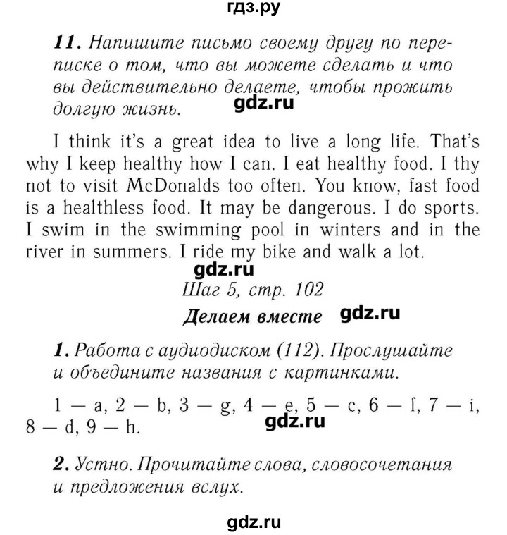 ГДЗ по английскому языку 7 класс Афанасьева rainbow   часть 2. страница - 102, Решебник №3