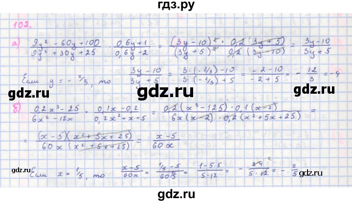 ГДЗ по алгебре 8 класс  Макарычев  Углубленный уровень упражнение - 102, Решебник №1 к учебнику 2018