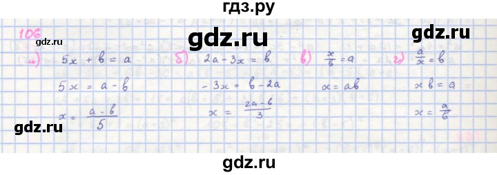 ГДЗ по алгебре 8 класс  Макарычев  Углубленный уровень упражнение - 106, Решебник №1 к учебнику 2018