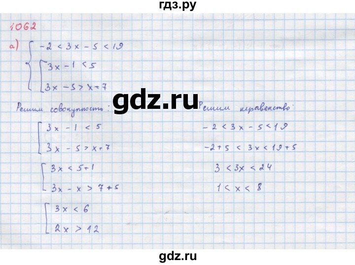 ГДЗ по алгебре 8 класс  Макарычев  Углубленный уровень упражнение - 1062, Решебник №1 к учебнику 2018