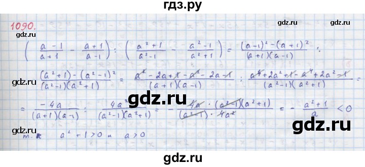 ГДЗ по алгебре 8 класс  Макарычев  Углубленный уровень упражнение - 1090, Решебник №1 к учебнику 2018