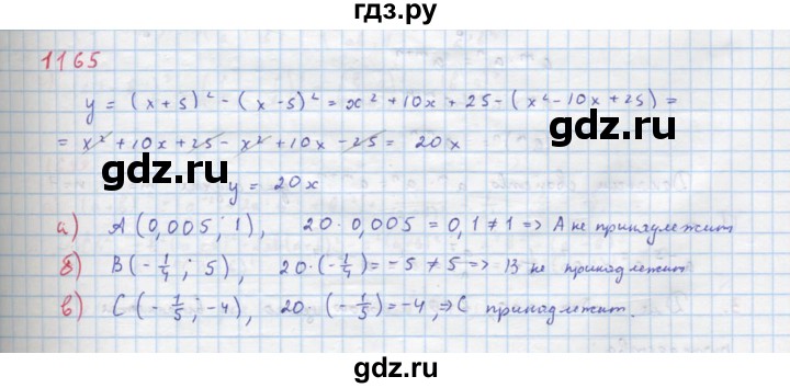 ГДЗ по алгебре 8 класс  Макарычев  Углубленный уровень упражнение - 1165, Решебник №1 к учебнику 2018
