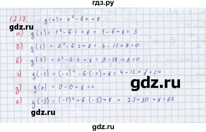 ГДЗ по алгебре 8 класс  Макарычев  Углубленный уровень упражнение - 1217, Решебник №1 к учебнику 2018