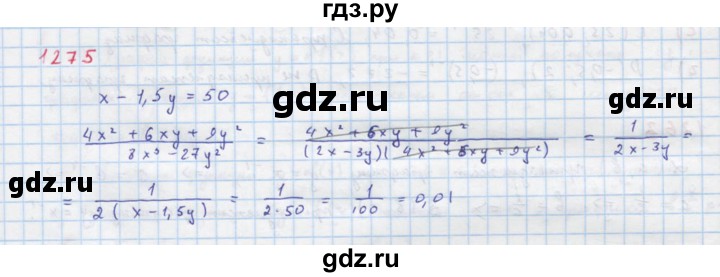 ГДЗ по алгебре 8 класс  Макарычев  Углубленный уровень упражнение - 1275, Решебник №1 к учебнику 2018