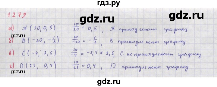 ГДЗ по алгебре 8 класс  Макарычев  Углубленный уровень упражнение - 1279, Решебник №1 к учебнику 2018