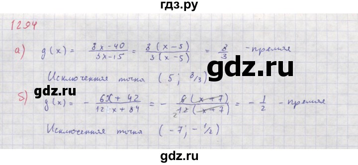 ГДЗ по алгебре 8 класс  Макарычев  Углубленный уровень упражнение - 1294, Решебник №1 к учебнику 2018