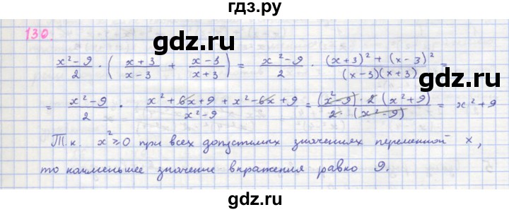 ГДЗ по алгебре 8 класс  Макарычев  Углубленный уровень упражнение - 130, Решебник №1 к учебнику 2018