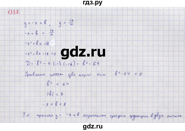 ГДЗ по алгебре 8 класс  Макарычев  Углубленный уровень упражнение - 1338, Решебник №1 к учебнику 2018