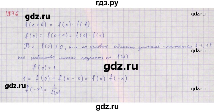 ГДЗ по алгебре 8 класс  Макарычев  Углубленный уровень упражнение - 1376, Решебник №1 к учебнику 2018