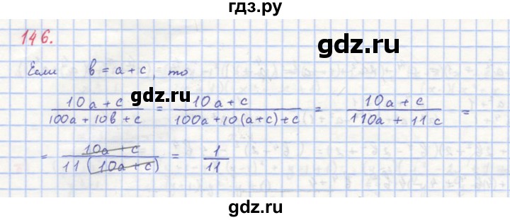 ГДЗ по алгебре 8 класс  Макарычев  Углубленный уровень упражнение - 146, Решебник №1 к учебнику 2018