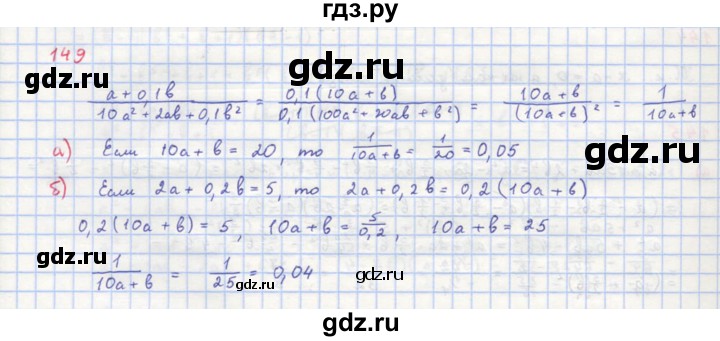 ГДЗ по алгебре 8 класс  Макарычев  Углубленный уровень упражнение - 149, Решебник №1 к учебнику 2018
