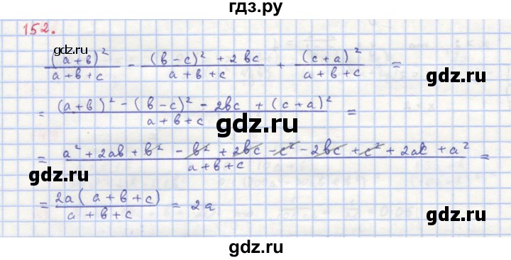 ГДЗ по алгебре 8 класс  Макарычев  Углубленный уровень упражнение - 152, Решебник №1 к учебнику 2018