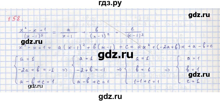 ГДЗ по алгебре 8 класс  Макарычев  Углубленный уровень упражнение - 158, Решебник №1 к учебнику 2018
