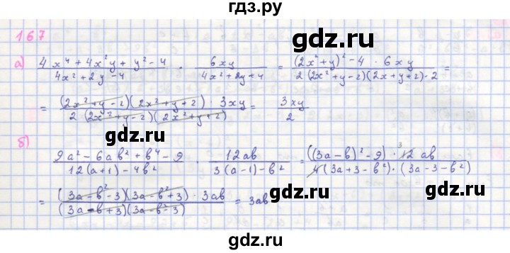 ГДЗ по алгебре 8 класс  Макарычев  Углубленный уровень упражнение - 167, Решебник №1 к учебнику 2018
