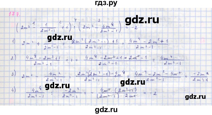 ГДЗ по алгебре 8 класс  Макарычев  Углубленный уровень упражнение - 177, Решебник №1 к учебнику 2018