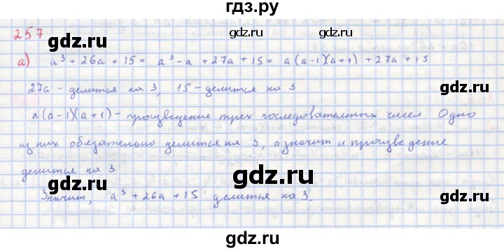 ГДЗ по алгебре 8 класс  Макарычев  Углубленный уровень упражнение - 257, Решебник №1 к учебнику 2018