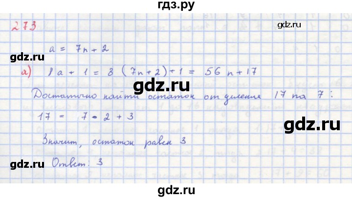 ГДЗ по алгебре 8 класс  Макарычев  Углубленный уровень упражнение - 273, Решебник №1 к учебнику 2018
