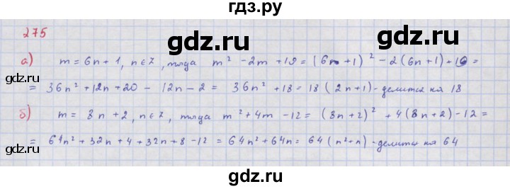ГДЗ по алгебре 8 класс  Макарычев  Углубленный уровень упражнение - 275, Решебник №1 к учебнику 2018