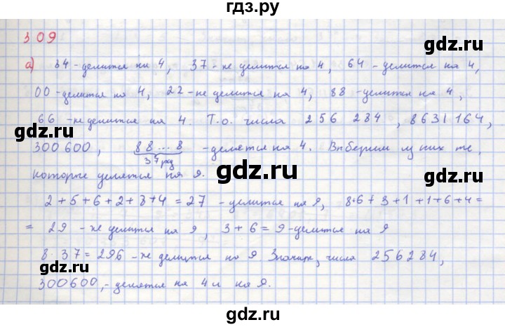 ГДЗ по алгебре 8 класс  Макарычев  Углубленный уровень упражнение - 309, Решебник №1 к учебнику 2018