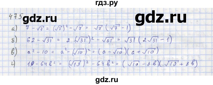 ГДЗ по алгебре 8 класс  Макарычев  Углубленный уровень упражнение - 475, Решебник №1 к учебнику 2018