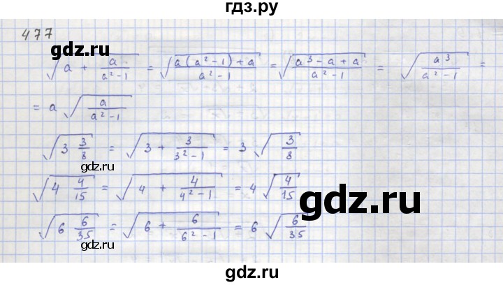 ГДЗ по алгебре 8 класс  Макарычев  Углубленный уровень упражнение - 477, Решебник №1 к учебнику 2018