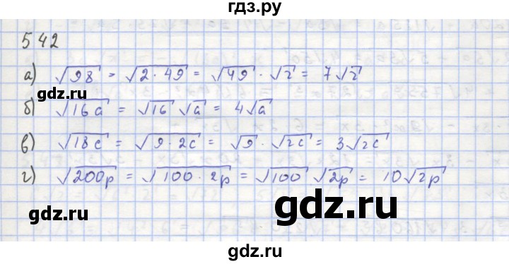 ГДЗ по алгебре 8 класс  Макарычев  Углубленный уровень упражнение - 542, Решебник №1 к учебнику 2018