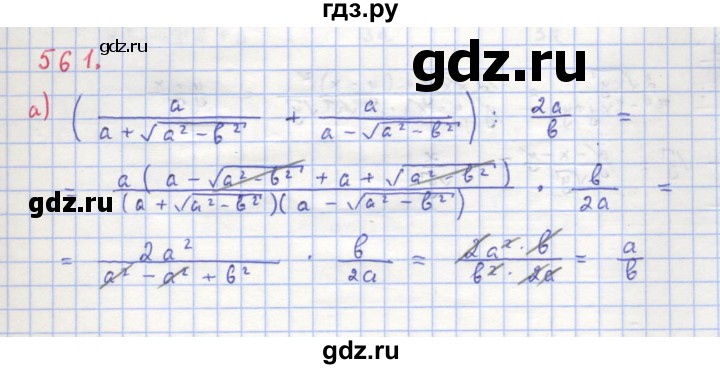ГДЗ по алгебре 8 класс  Макарычев  Углубленный уровень упражнение - 561, Решебник №1 к учебнику 2018