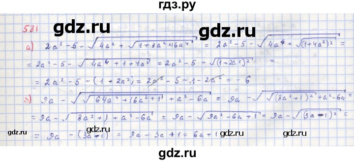 ГДЗ по алгебре 8 класс  Макарычев  Углубленный уровень упражнение - 581, Решебник №1 к учебнику 2018