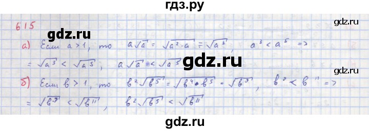 ГДЗ по алгебре 8 класс  Макарычев  Углубленный уровень упражнение - 615, Решебник №1 к учебнику 2018