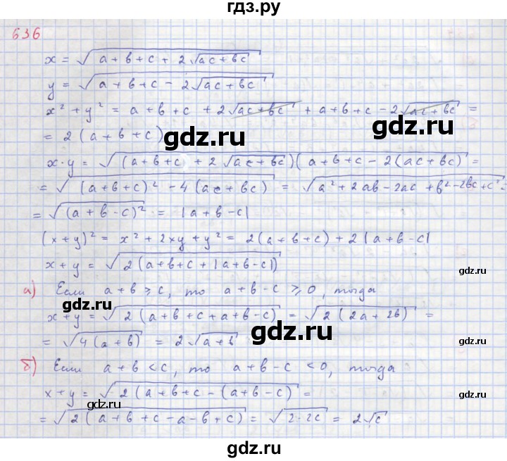 ГДЗ по алгебре 8 класс  Макарычев  Углубленный уровень упражнение - 636, Решебник №1 к учебнику 2018