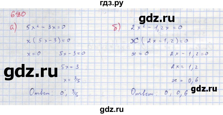 ГДЗ по алгебре 8 класс  Макарычев  Углубленный уровень упражнение - 640, Решебник №1 к учебнику 2018