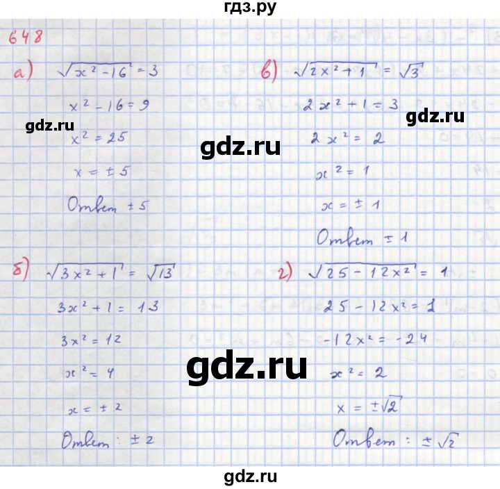 ГДЗ по алгебре 8 класс  Макарычев  Углубленный уровень упражнение - 648, Решебник №1 к учебнику 2018