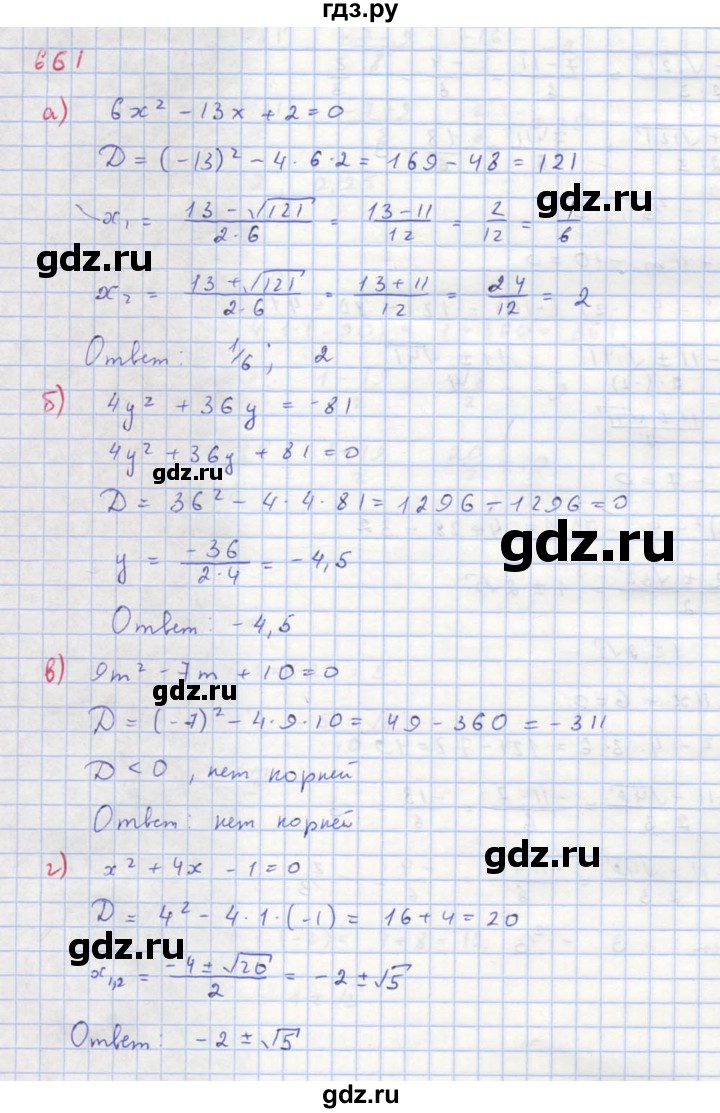 ГДЗ по алгебре 8 класс  Макарычев  Углубленный уровень упражнение - 661, Решебник №1 к учебнику 2018