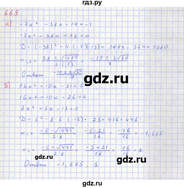 ГДЗ по алгебре 8 класс  Макарычев  Углубленный уровень упражнение - 665, Решебник №1 к учебнику 2018