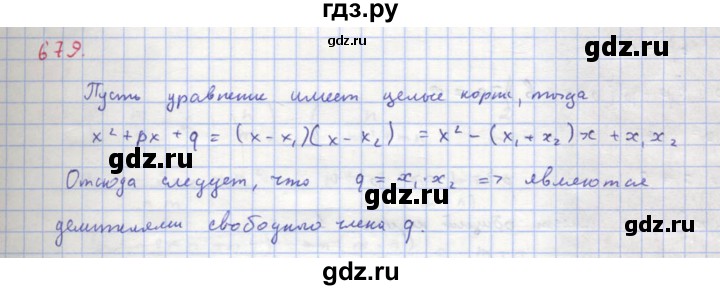 ГДЗ по алгебре 8 класс  Макарычев  Углубленный уровень упражнение - 679, Решебник №1 к учебнику 2018