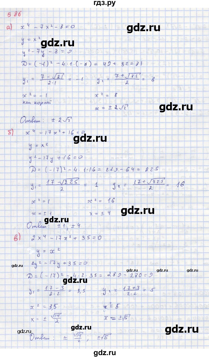 ГДЗ по алгебре 8 класс  Макарычев  Углубленный уровень упражнение - 686, Решебник №1 к учебнику 2018