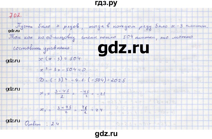 ГДЗ по алгебре 8 класс  Макарычев  Углубленный уровень упражнение - 702, Решебник №1 к учебнику 2018