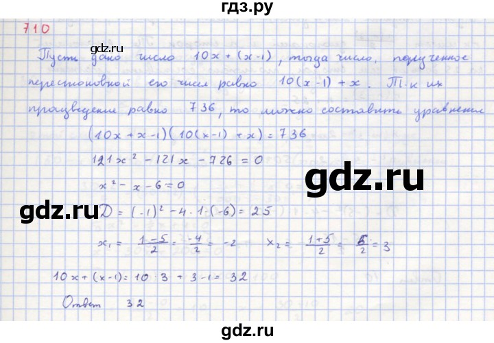 ГДЗ по алгебре 8 класс  Макарычев  Углубленный уровень упражнение - 710, Решебник №1 к учебнику 2018