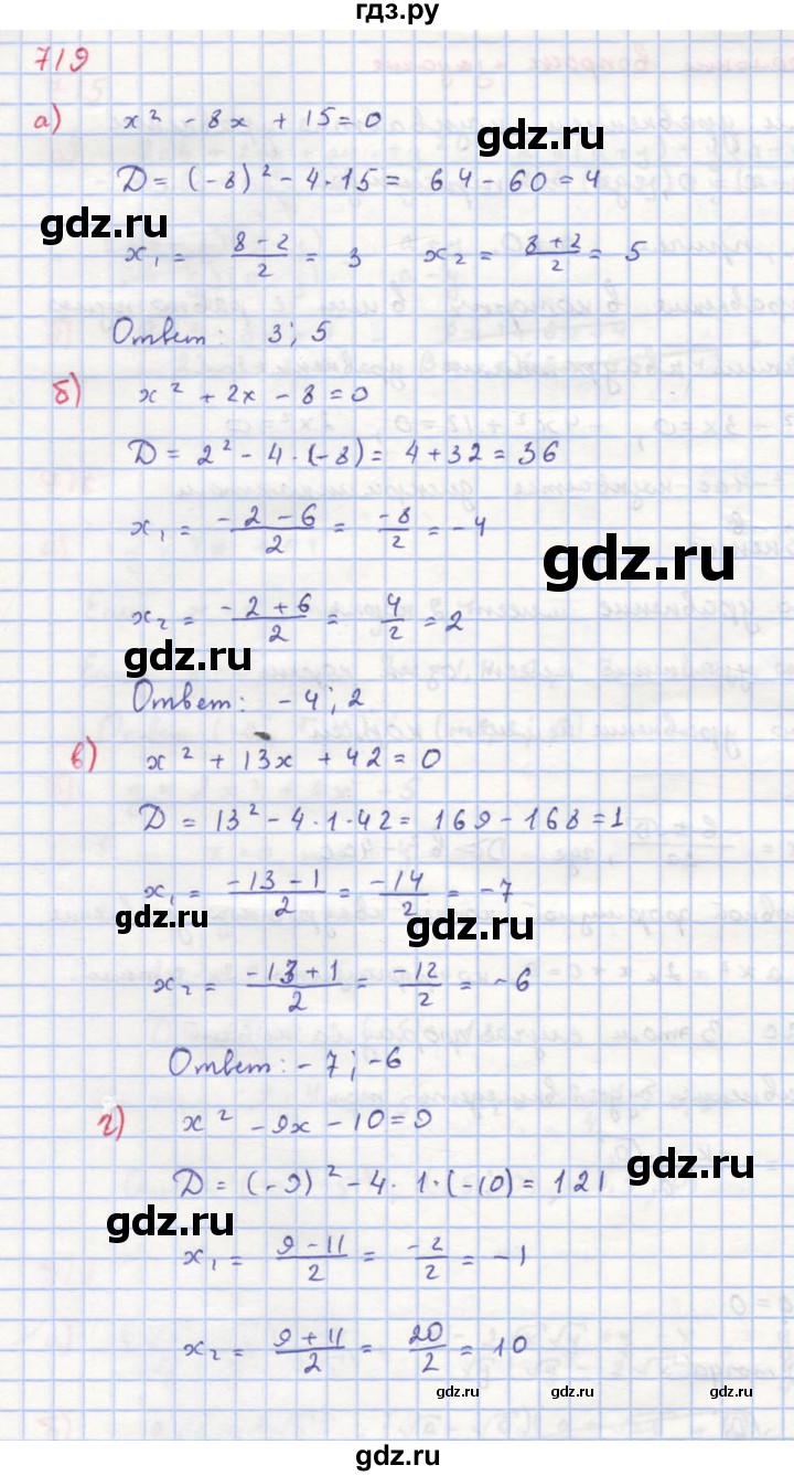 ГДЗ по алгебре 8 класс  Макарычев  Углубленный уровень упражнение - 719, Решебник №1 к учебнику 2018
