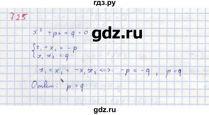 ГДЗ по алгебре 8 класс  Макарычев  Углубленный уровень упражнение - 725, Решебник №1 к учебнику 2018