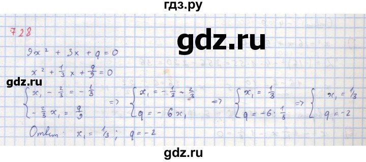 ГДЗ по алгебре 8 класс  Макарычев  Углубленный уровень упражнение - 728, Решебник №1 к учебнику 2018