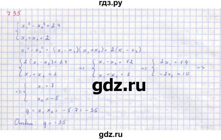 ГДЗ по алгебре 8 класс  Макарычев  Углубленный уровень упражнение - 735, Решебник №1 к учебнику 2018