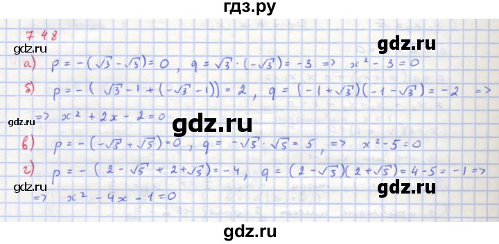 ГДЗ по алгебре 8 класс  Макарычев  Углубленный уровень упражнение - 748, Решебник №1 к учебнику 2018