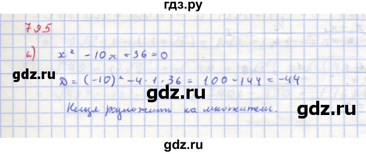 ГДЗ по алгебре 8 класс  Макарычев  Углубленный уровень упражнение - 795, Решебник №1 к учебнику 2018