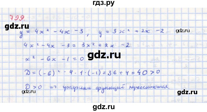 ГДЗ по алгебре 8 класс  Макарычев  Углубленный уровень упражнение - 799, Решебник №1 к учебнику 2018
