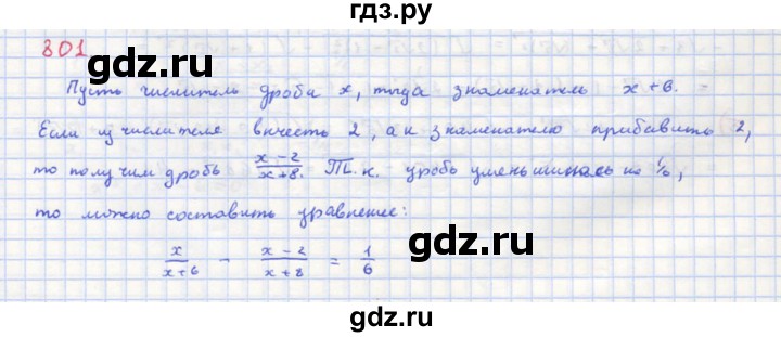 ГДЗ по алгебре 8 класс  Макарычев  Углубленный уровень упражнение - 801, Решебник №1 к учебнику 2018