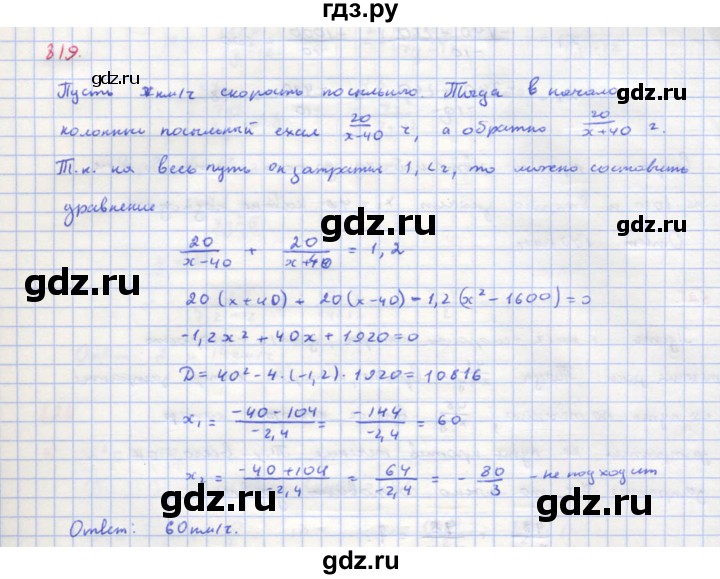ГДЗ по алгебре 8 класс  Макарычев  Углубленный уровень упражнение - 819, Решебник №1 к учебнику 2018