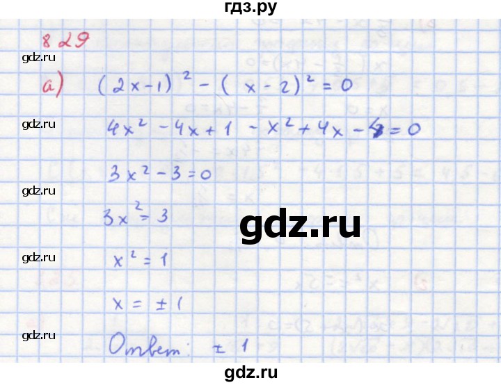 ГДЗ по алгебре 8 класс  Макарычев  Углубленный уровень упражнение - 829, Решебник №1 к учебнику 2018