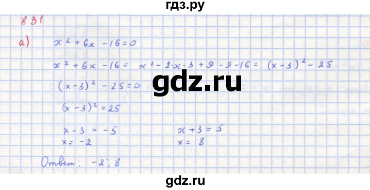 ГДЗ по алгебре 8 класс  Макарычев  Углубленный уровень упражнение - 831, Решебник №1 к учебнику 2018